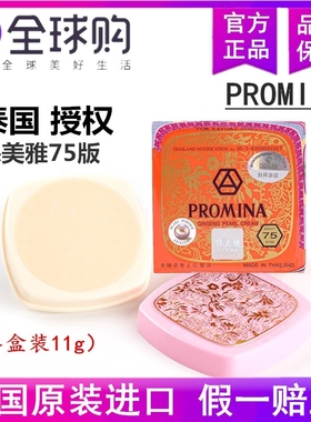 泰国保美雅人参珍珠膏面霜BB粉底素颜霜隔离晚霜75版保湿正品包邮