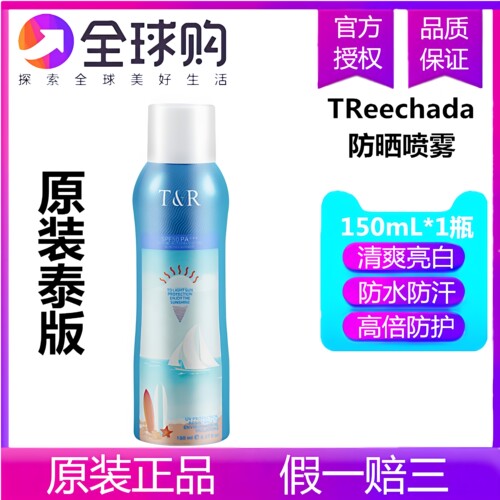 泰版防晒喷雾面部防紫外线隔离霜