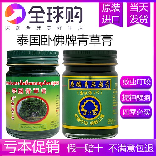 泰国卧佛牌青草膏正品薄荷味