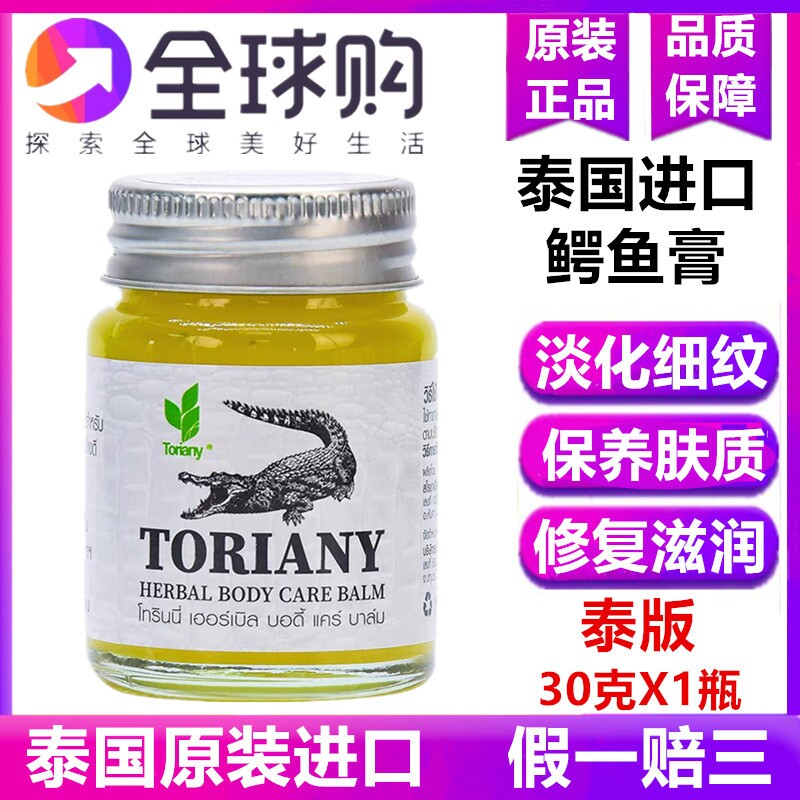 泰国鳄鱼膏原装正品去疤膏疤痕