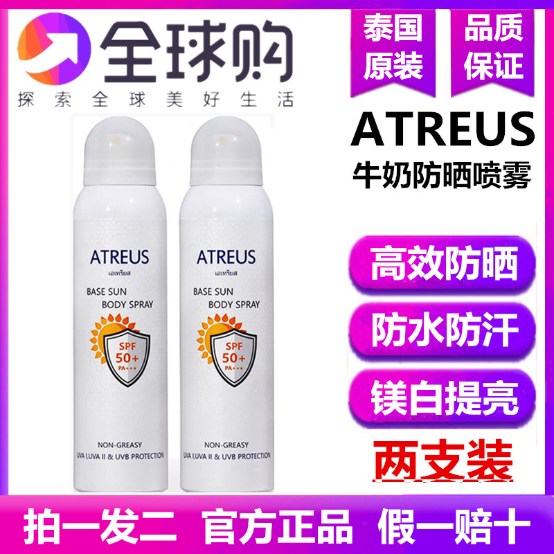 拍1发二泰国牛奶防晒喷雾