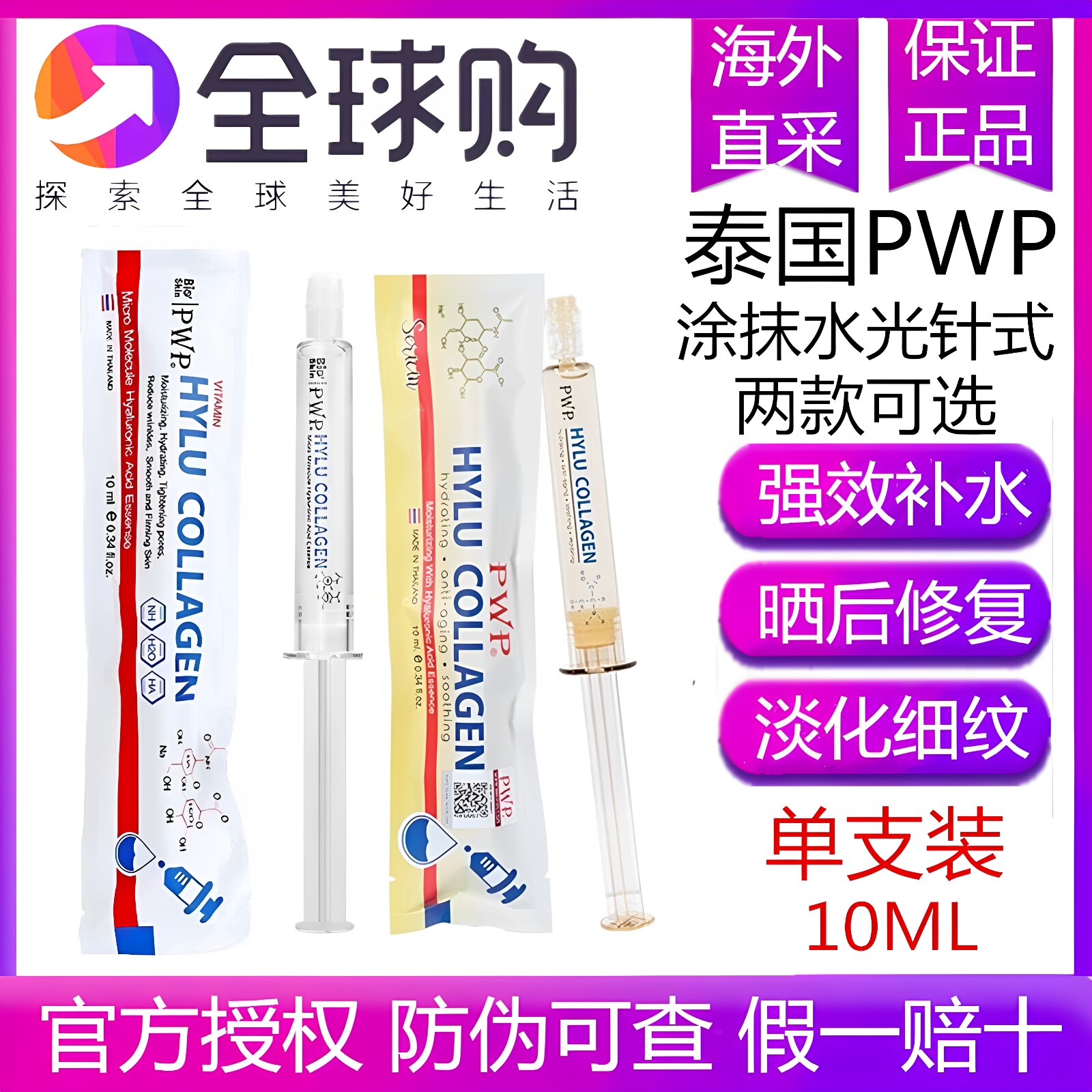 泰国PWPbioskin涂抹式水光针玻尿酸精华液补水保湿收缩毛孔提亮
