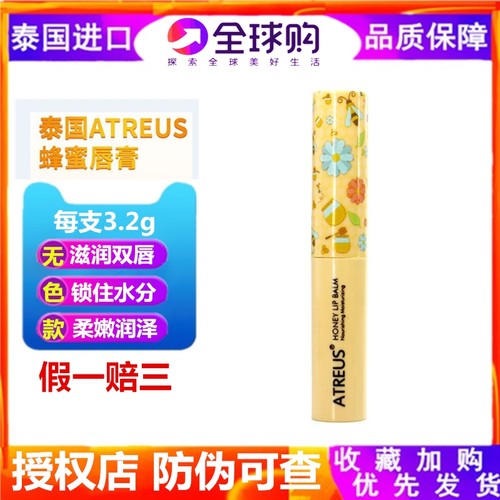 atreus泰国蜂蜜保湿男士润唇膏