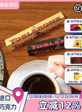 【进口】瑞士三角toblerone牛奶坚果巧克力办公室休闲零食100g