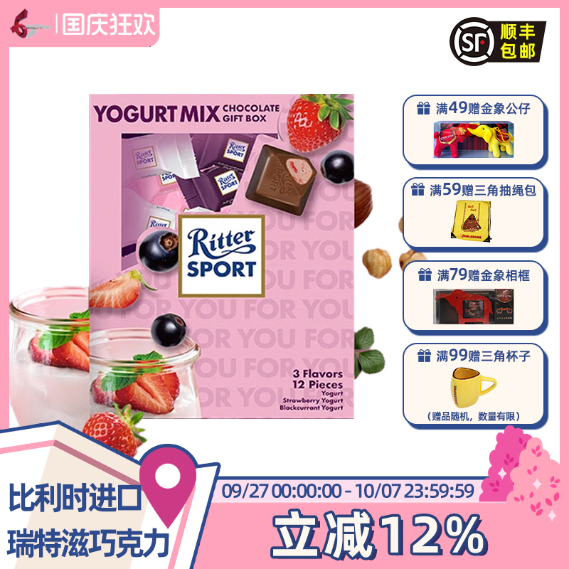 进口德国牛奶巧克力瑞特滋礼盒