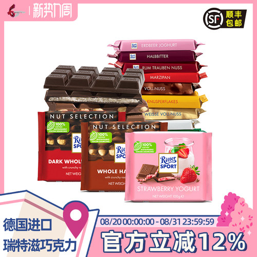 瑞特滋夹心牛奶巧克力黑巧