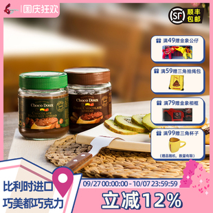 比利時進(jìn)口黑巧克力醬巧美都榛子烘焙面包蛋糕淋面網(wǎng)紅零食