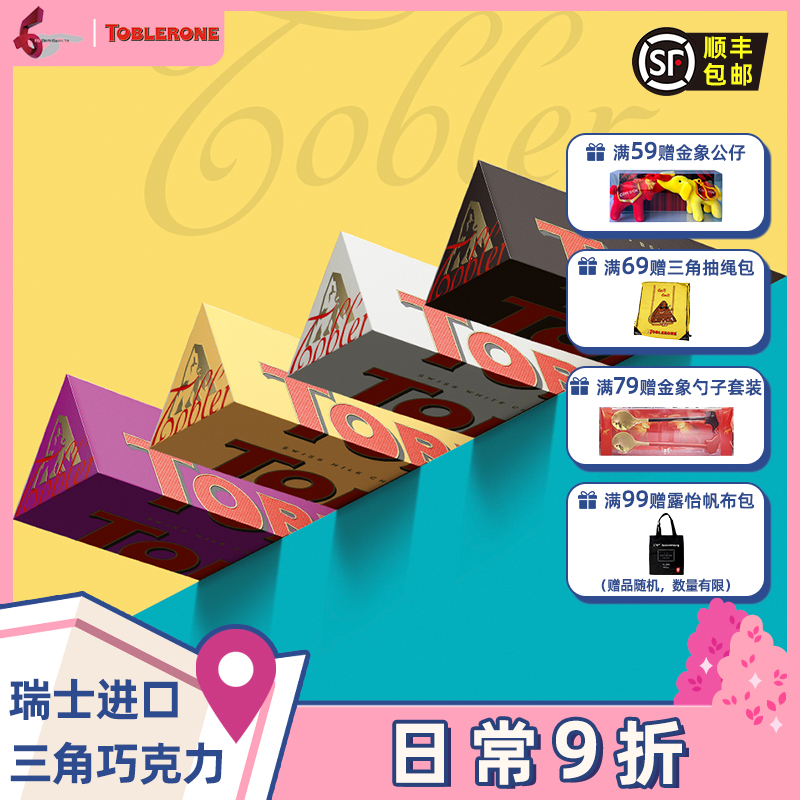 【进口】瑞士三角toblerone坚果蜂蜜黑巧克力多口味零食组合装