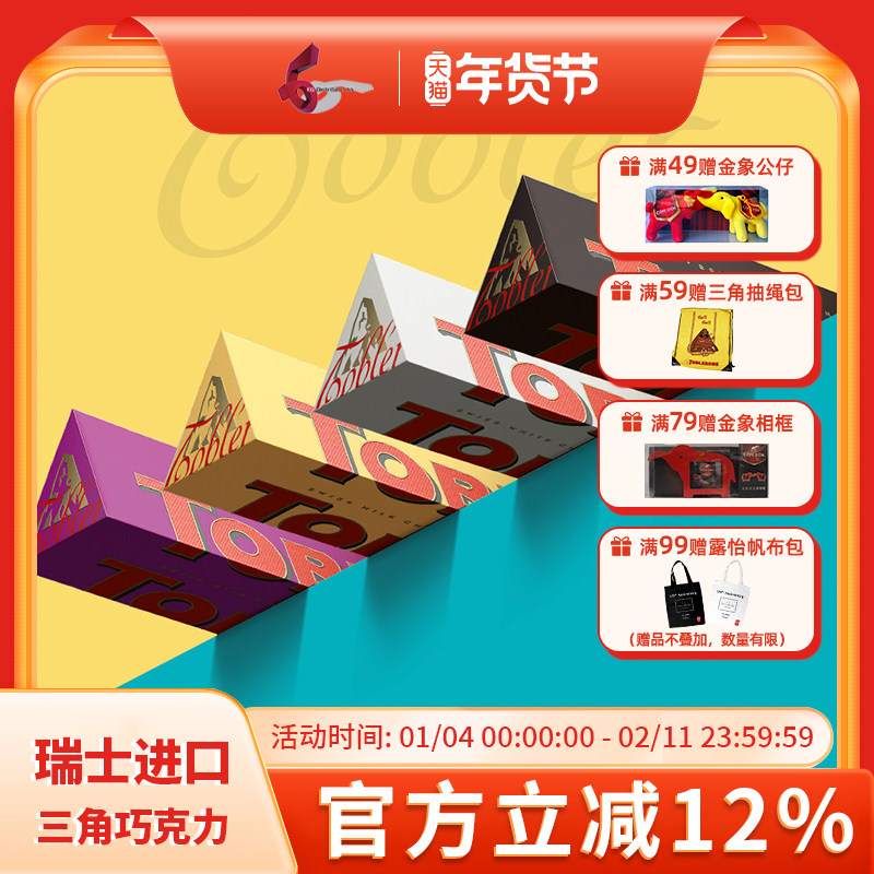 【进口】瑞士三角toblerone坚果蜂蜜黑巧克力多口味零食组合装
