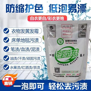 新博泡泡洗洗一泡即白去黄增白水果汁草渍汗渍家用洗白衣服神器