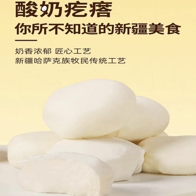 【双双推荐】迪丽热巴同款新疆伊犁特产纯牛奶酪酸奶疙瘩