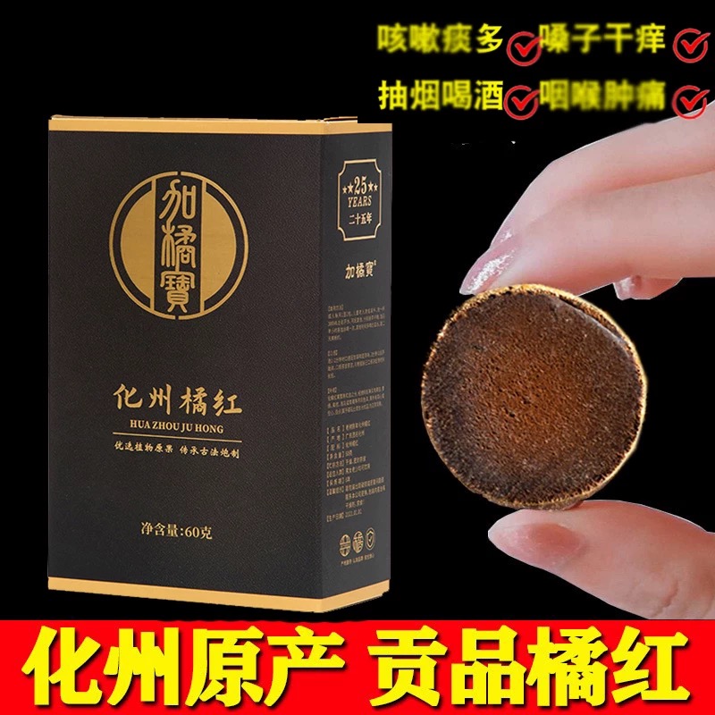 化州特优级化橘红金毛胎果切片