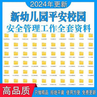 幼儿园安全工作计划消防食品资料台账管理制度档案预演练各项方案