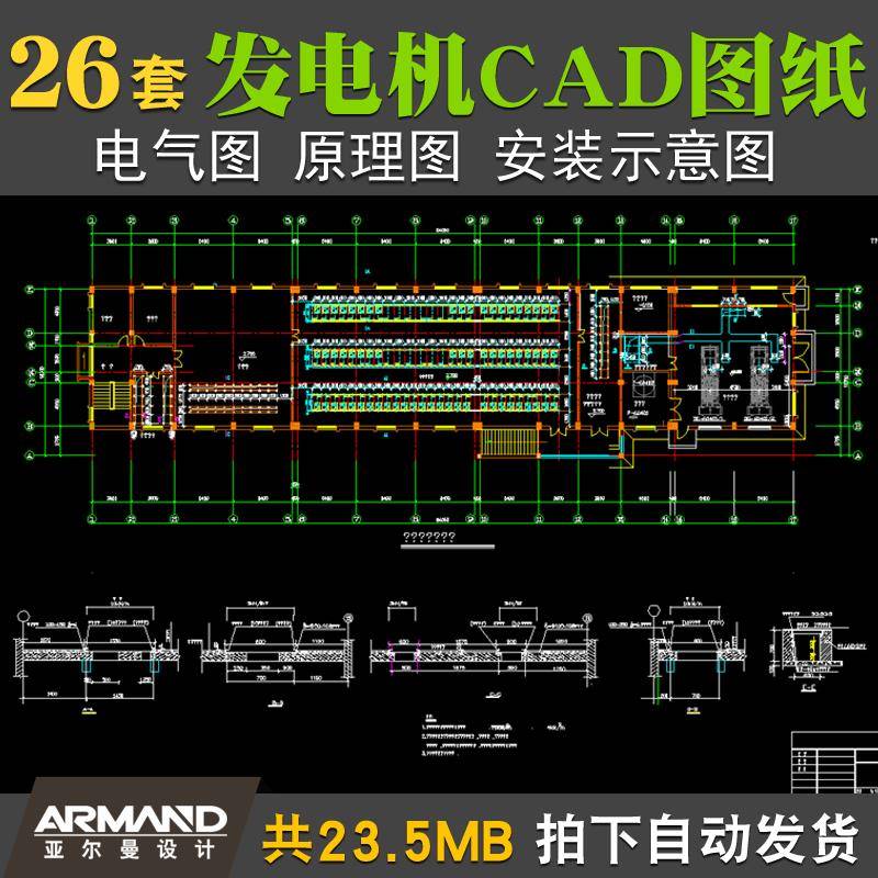 发电机cad图纸柴油发电机械设计电气系统图原理图安装示意剖面图