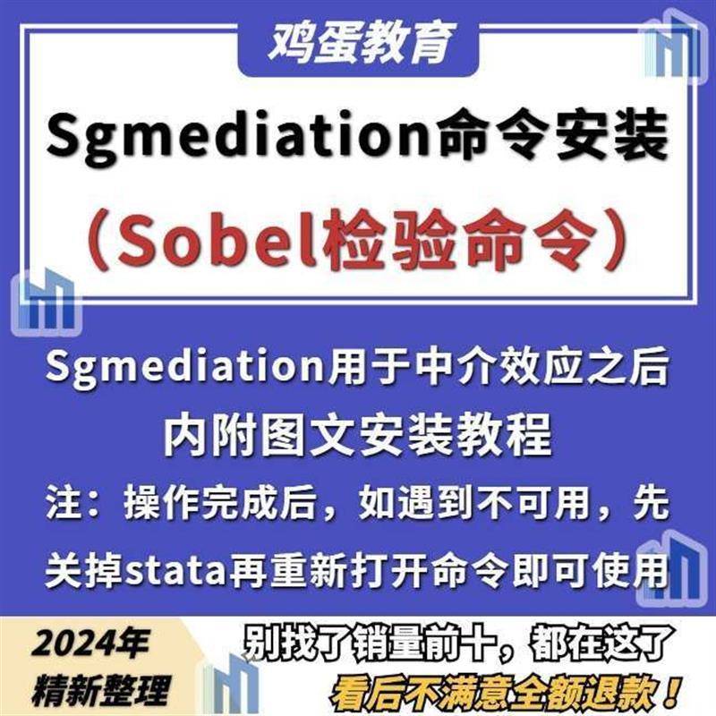 Sgmediation命令安装Stata命令中介效应Sobel检验附图文安装教程