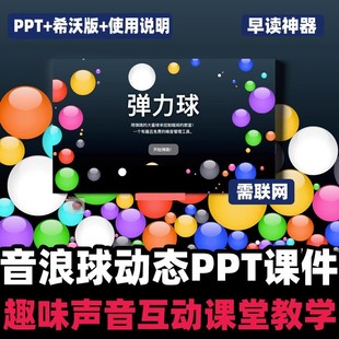 早读抽背音浪球动态PPT课件背诵趣味声音互动课堂教学