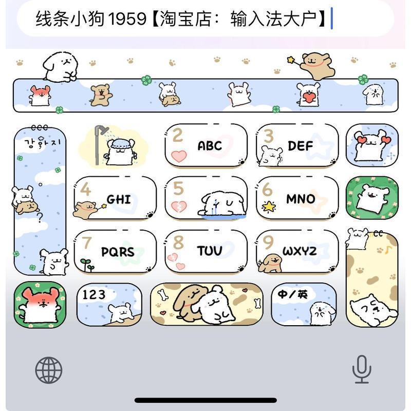 线条小狗/ios苹果安卓百度输入法皮肤键盘美化包白肚皮双系统双色