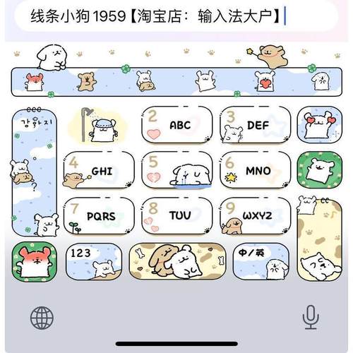 线条小狗/ios苹果安卓百度输入法皮肤键盘美化包白肚皮双系统双色