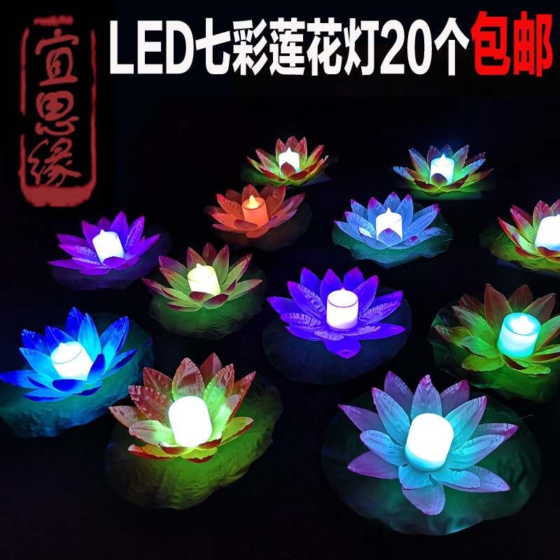 LED荷花灯莲花灯河灯蜡烛
