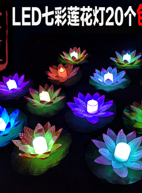 LED七彩中秋节荷花灯 供佛莲花灯 七夕许愿灯河灯 水灯带蜡烛灯