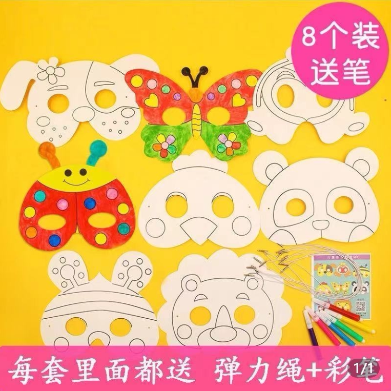 儿童diy手工绘画空白面具 幼儿园卡通动物制作填色面具纸质涂鸦
