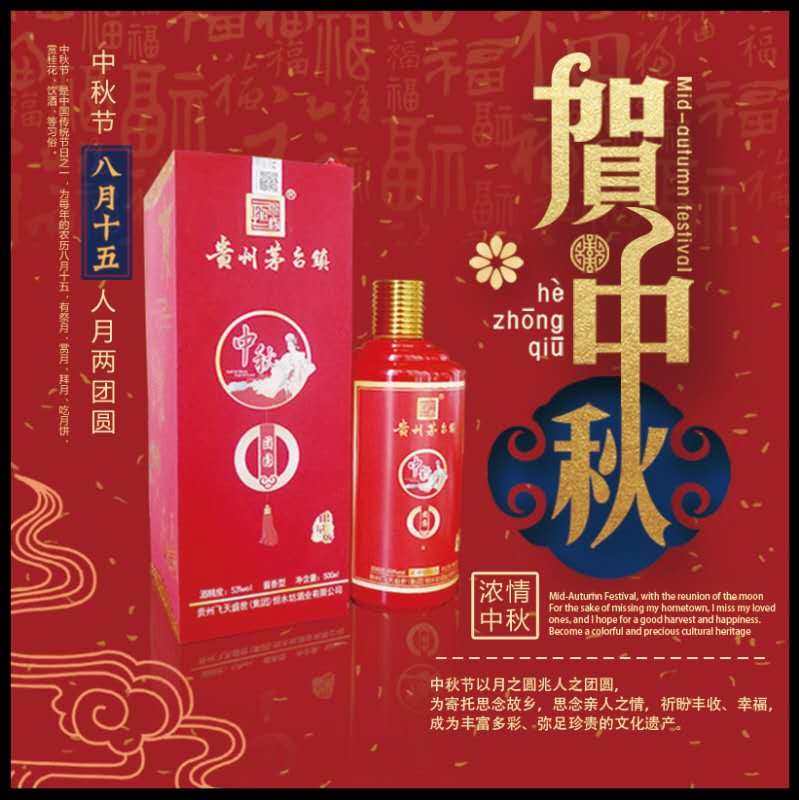 原浆酒中秋陈年酱香型白酒定制
