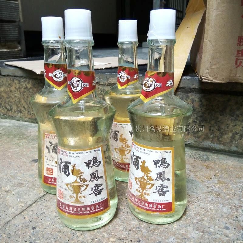 原装纯粮食酒陈年老酒90年浓香型鸭凤窖高度贵州老牌收藏52度白酒