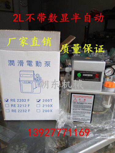 全自动数显RE2232型2L电动润滑油泵 2升机械车床电动油泵 注油器