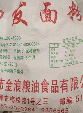 广东客家自发面粉馒头蛋糕金浪