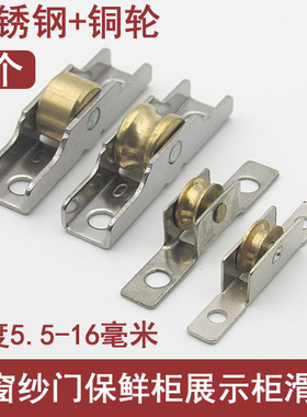 10mm金刚网纱门纱窗凹槽滑轮12铝合金纱网滚轮保鲜冷藏展示冰柜轮