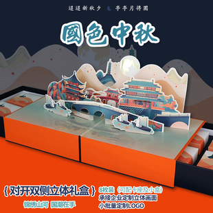 2025中秋礼盒立体画礼品盒国潮创意包装茶叶月饼礼盒空盒高端定制