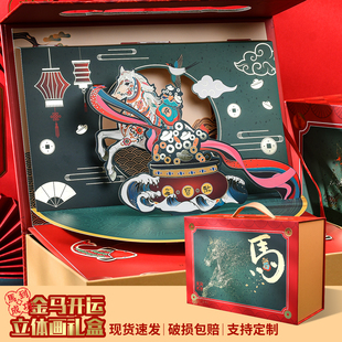 2026马年礼品盒空盒高端商务新年通用立体创意春节包装 礼盒子定制