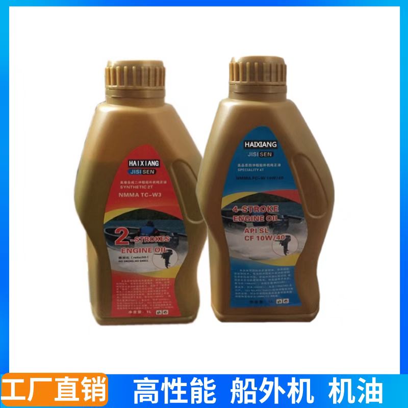 高性能船用机油二四冲程船外机