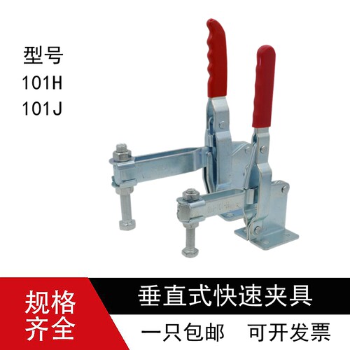 快速夹钳 垂直式衬夹 工装夹具 锁夹 焊接锁紧 压紧器101H/101J