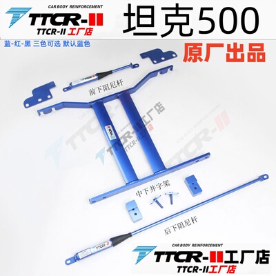 TTCR-II坦克阻尼平衡杆防倾加强