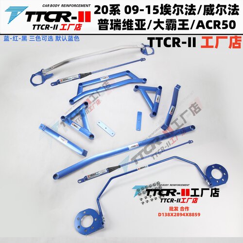 埃尔法普瑞维亚ACR50阻尼平衡杆