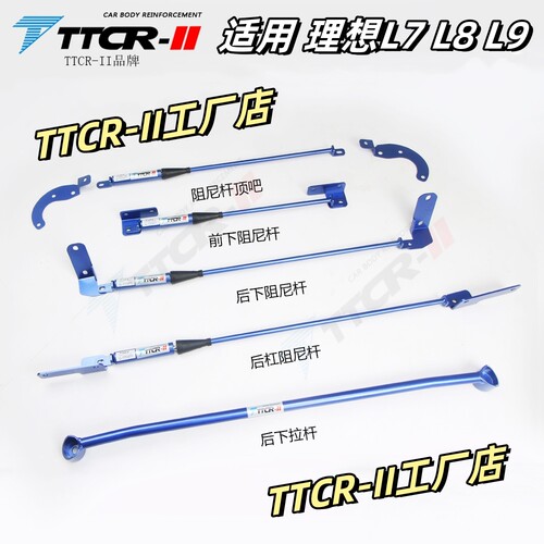 TTCRL9L8阻尼杆L7L6平衡顶吧