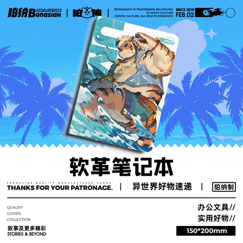 BON|吾觅 生日贺礼软革笔记本  可爱帅气福瑞FURRY全兽出击
