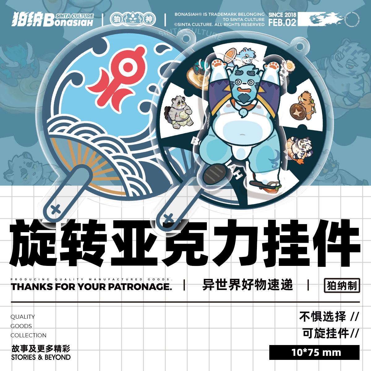 BON|今天吃啥  十泉介 旋转亚克力挂件 可爱福瑞FURRY全兽出击