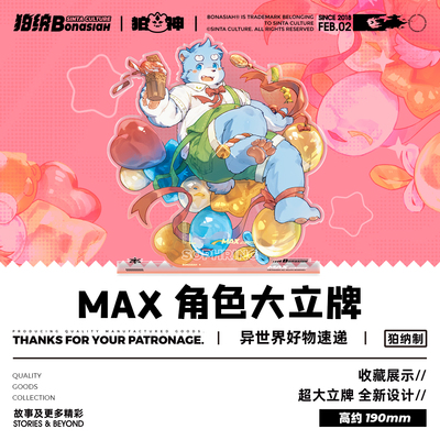 BON|乐园狂欢 十泉浩&见舟硕 亚克力超大立牌 福瑞FURRY全兽出击