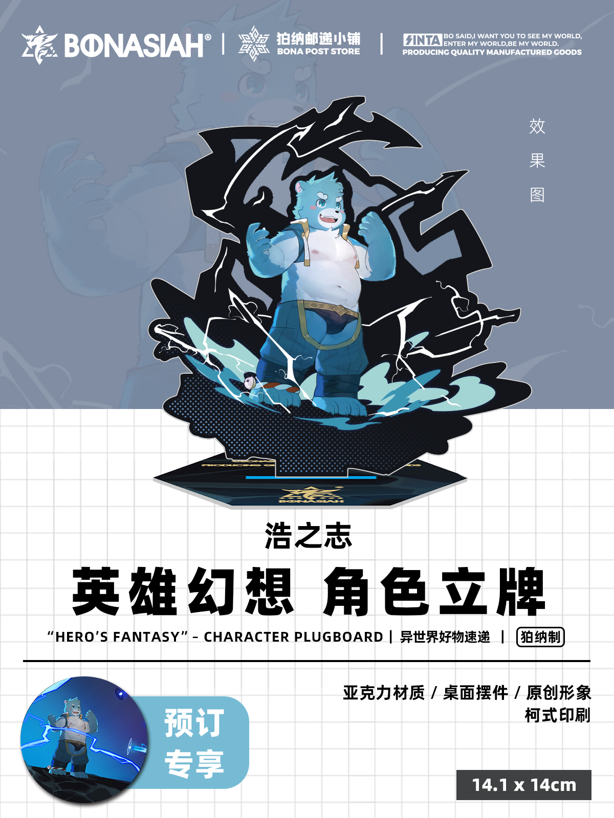 BON|【售罄展示】十泉浩 英雄幻想单人立牌 可爱摆件