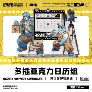 BON剧组开拍-十泉家 谷美亚克力-日历 可爱福瑞FURRY全善出击