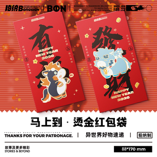 BON|2026马年红包袋 可爱调皮福瑞FURRY全兽出击