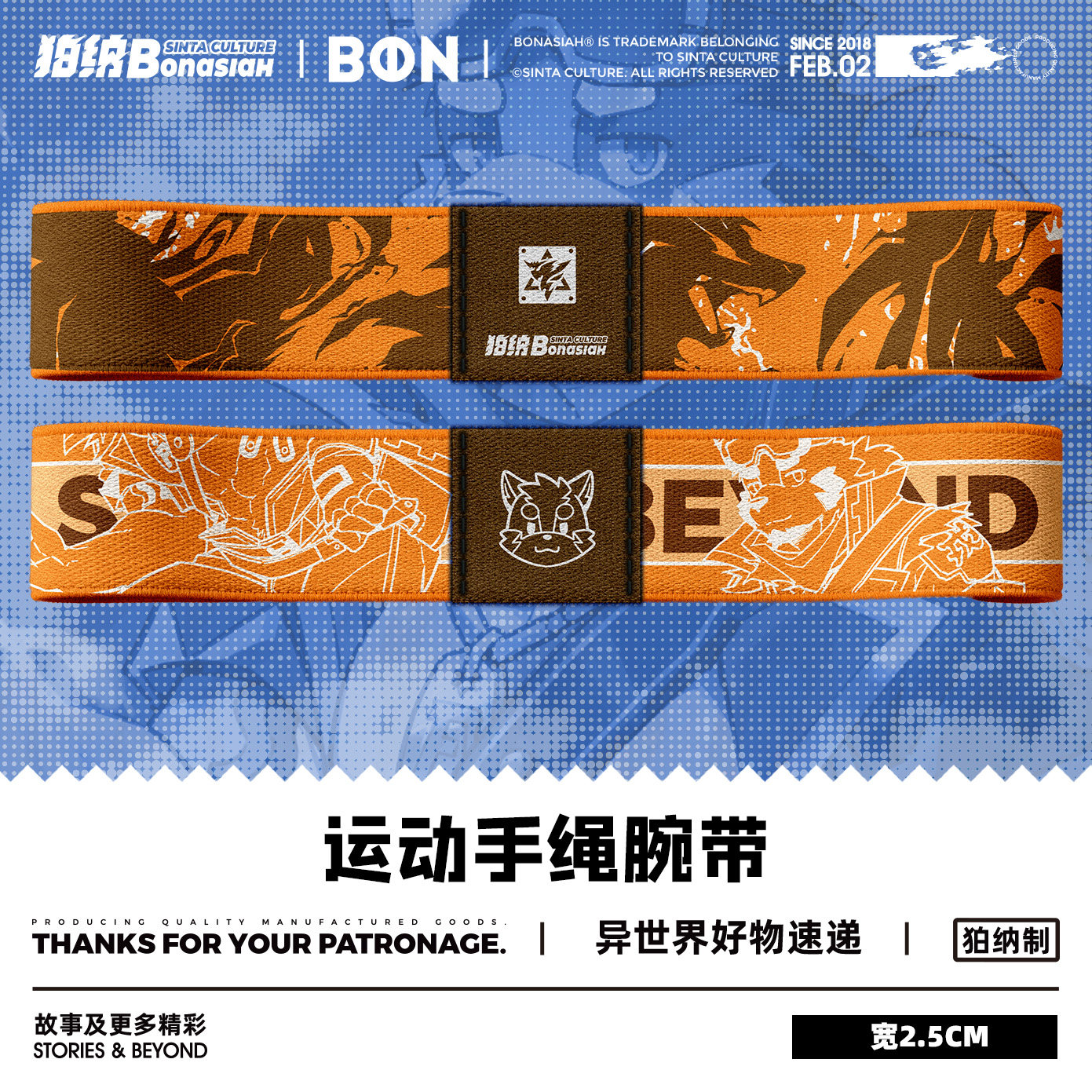 BON|伊诺生日 手环 可爱福瑞FURRY全兽出击