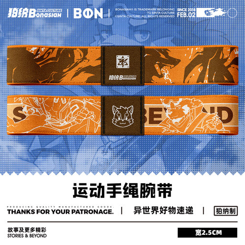 BON|伊诺生日 手环 可爱福瑞FURRY全兽出击