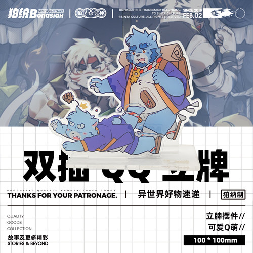 BON|七周年 十泉家&见舟家 双插双层立牌 可爱福瑞FURRY全兽出击