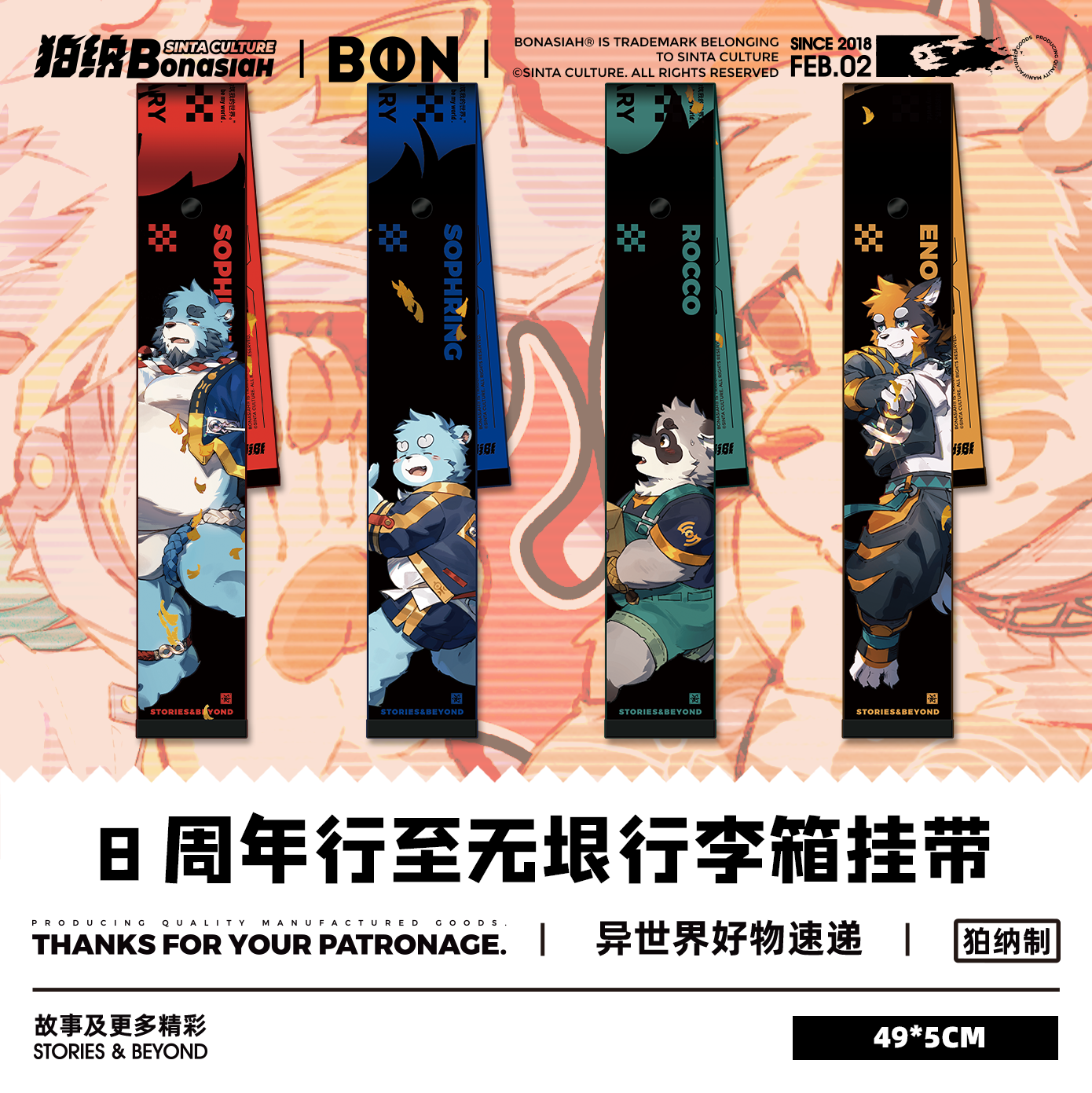BON|8周年行至无垠 行李箱挂带 可爱福瑞FURRY全兽出击