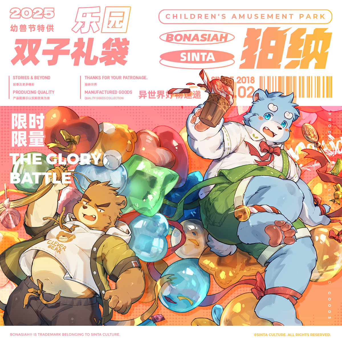 BON|乐园狂欢 十泉浩见舟硕 双子周边礼袋 可爱福瑞FURRY全兽出击