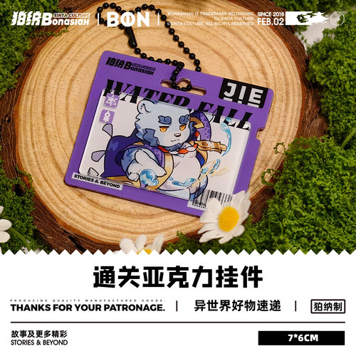 BON|十泉介生辰 挂件 可爱福瑞FURRY全兽出击