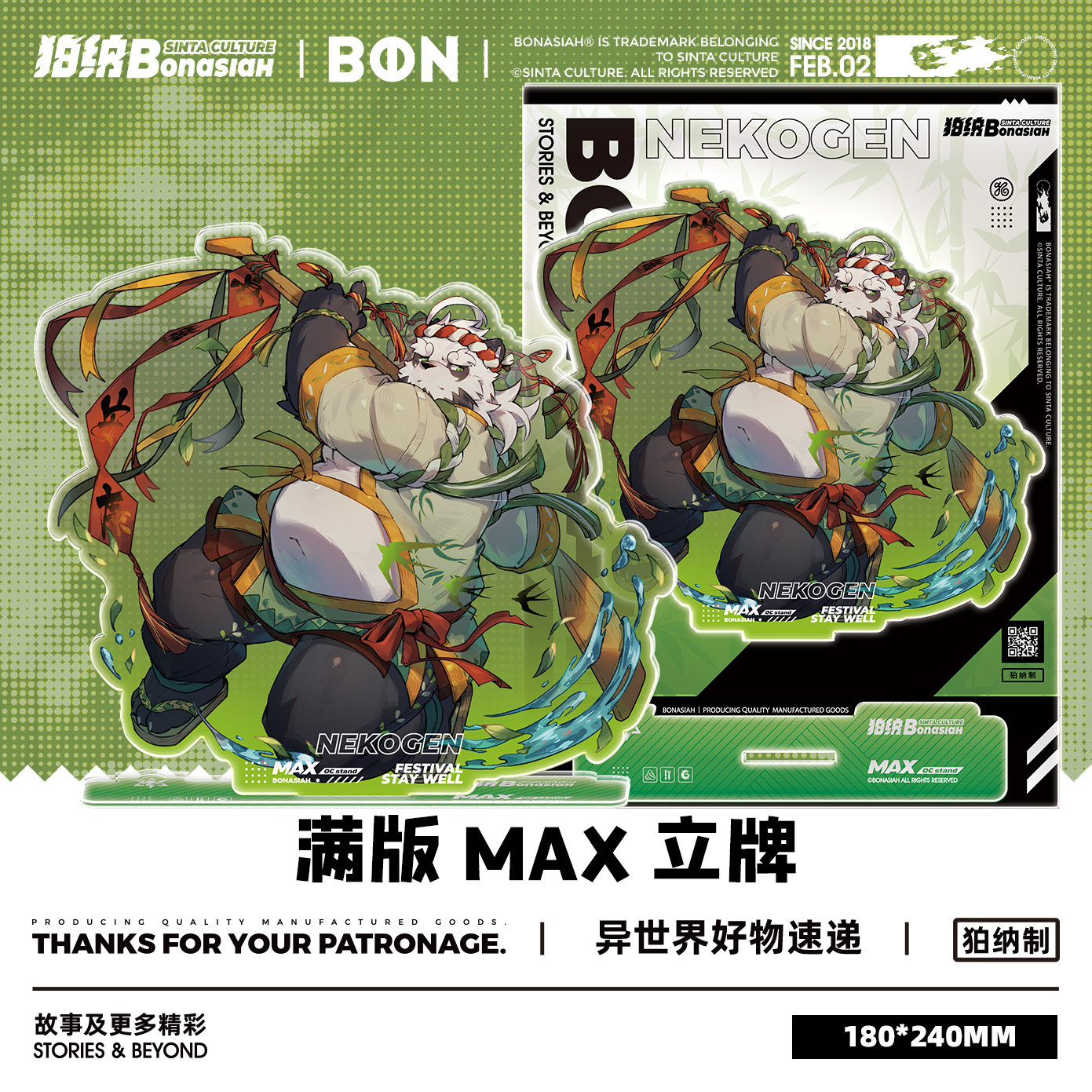BON|端午安康-猫玄 满版MAX立牌 可爱福瑞FURRY全兽出击